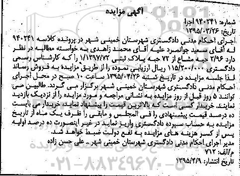 مزایده,مزایده 2.96 حبه مشاع از 72 حبه پلاک ثبتی
