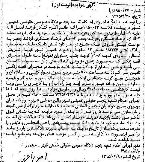 مزایده,مزایده ششدانگ ملک بخش 14 اصفهان نوبت اول