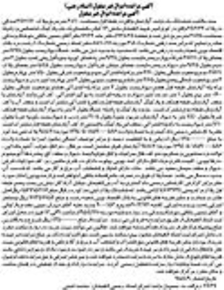 مزایده,مزایده سند مالکیت ششدانگ اپارتمان طبقه اول