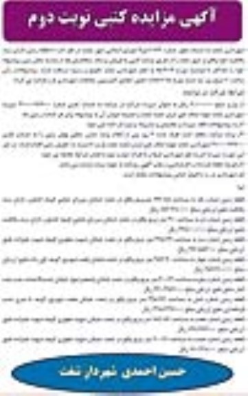 مزایده,مزایده فروش هشت قطعه زمین دارای سند مالکیت