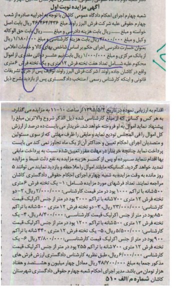 آگهی مزایده اموال منقول , مزایده فرش