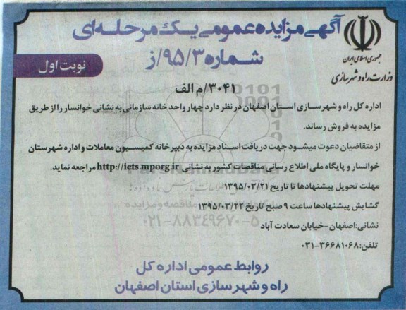 مزایده,مزایده فروش چهار واحد خانه سازمانی