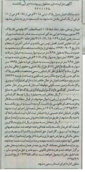 مزایده,مزایده ششدانگ اعیان منزل بخش نه مشهد 