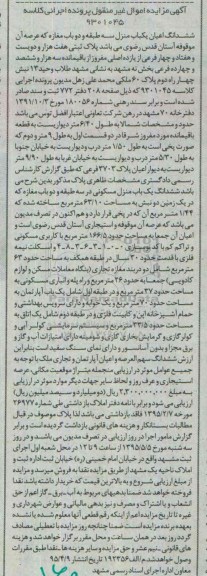 مزایده,مزایده ششدانگ اعیان یکباب منزل سه طبقه و دو باب مغازه