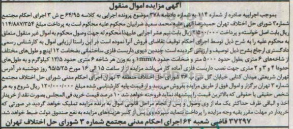 آگهی مزایده اموال منقول,مزایده چندین دپوی داربست فلزی ساختمانی