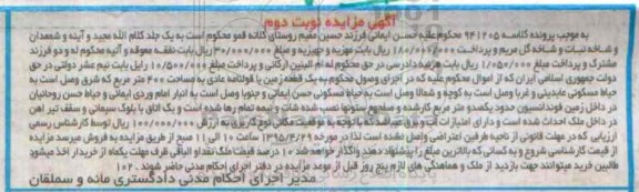 مزایده,مزایده یک قطعه زمین با قولنامه عادی مساحت 400متر