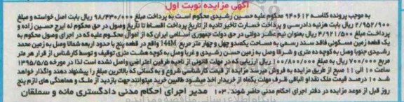 مزایده,مزایده یک قطعه زمین مسکونی فاقد سند رسمی نوبت اول