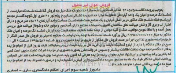 مزایده,مزایده ششدانگ عرصه واعیان اپارتمان