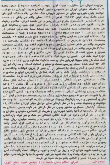 مزایده,مزایده چهارصد سهم مشاع از 626 سهم عرصه و اعیان از اپارتمان