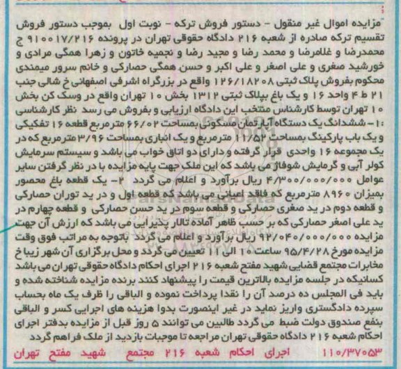 مزایده,مزایده ششدانگ اپارتمان و یک قطعه باغ محصور نوبت اول