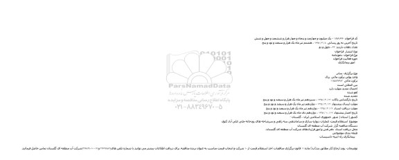 دعوتنامه عملیات دیواره سازی و ساماندهی سه راهی 