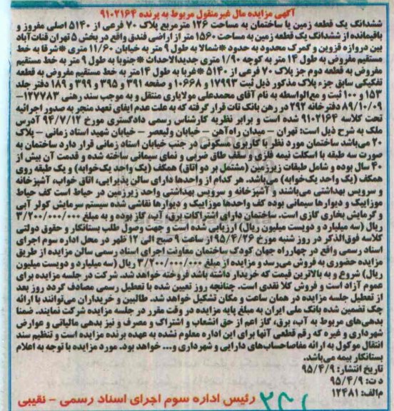 مزایده,مزایده ششدانگ زمین یا ساختمان 126متر