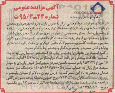 آگهی مزایده عمومی ، مزایده بهره برداری از معدن فوق شامل تجهیز و استخراج و فروش...