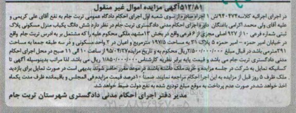 مزایده,مزایده ششدانگ منزل مسکونی بخش 13 اموال غیرمنقول 