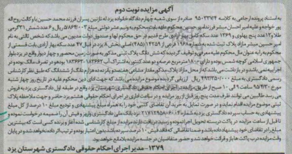 مزایده,مزایده مازاد پلاک ثبت شده بخش هشت یزد نوبت دوم 
