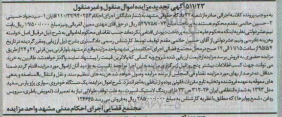 تجدید مزایده یک دستگاه خودروی سواری پژو پارس تجدید 