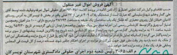 مزایده,مزایده ششدانگ پلاک بخش 5 تویسرکان