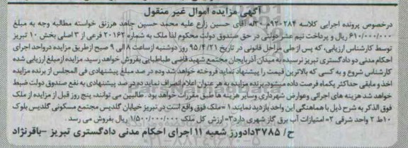 مزایده,مزایده ملک در خصوص پرونده اجرایی کلاسه 920284 م 30