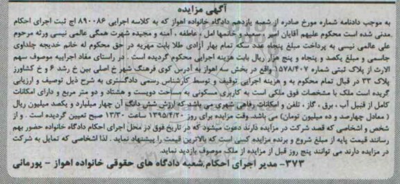 مزایده,مزایده ملک با کاربری مسکونی دویست و هشتاد و دو متر 