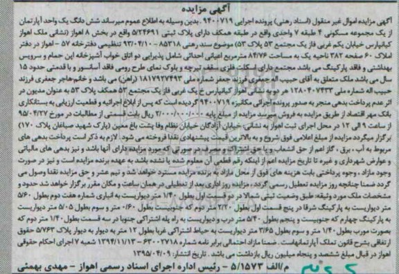 مزایده,مزایده ششدانگ اپارتمان از یک مجموعه مسکونی چهار طبقه