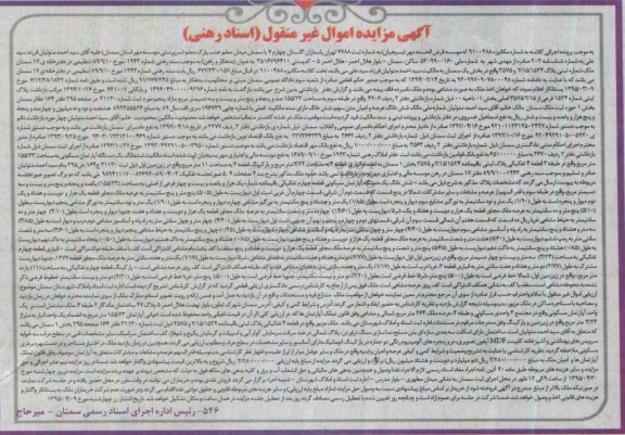مزایده,مزایده ششدانگ اپارتمان اموال غیرمنقول به شماره مکانیزه 9100488