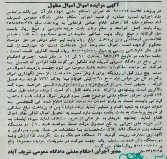 آگهی مزایده اموال منقول,مزایده دو دستگاه کشنده رول فرمینگ