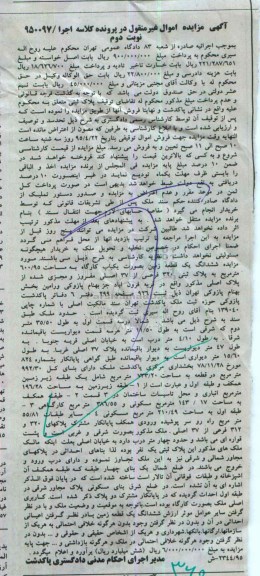 مزایده,مزایده ششدانگ زمین به صورت کارگاه نوبت دوم