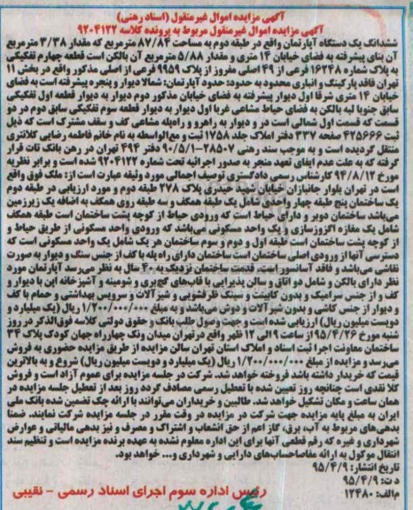مزایده,مزایده ششدانگ اپارتمان طبقه دوم مساحت 87.84متر