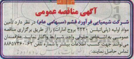 مناقصه, مناقصه تامین مواد اولیه (پلی اتیلن 2230 بروج امارات)