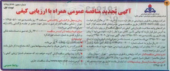تجدید مناقصه عمومی همراه با ارزیابی کیفی , مناقصه خرید 120 تن هگزان -تجدید 