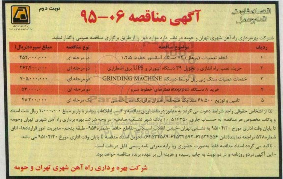 آگهی مناقصه , مناقصه انجام تعمیرات (اورهال ) 74 دستگاه آسانسور خطوط 1.2.5 ... نوبت دوم