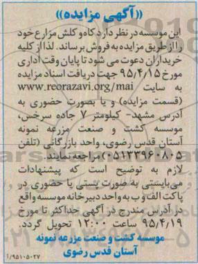 مزایده کاوه کلش مزارع