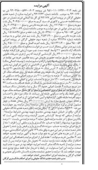 مزایده,مزایده ملک بخش سه ثبت گرگان