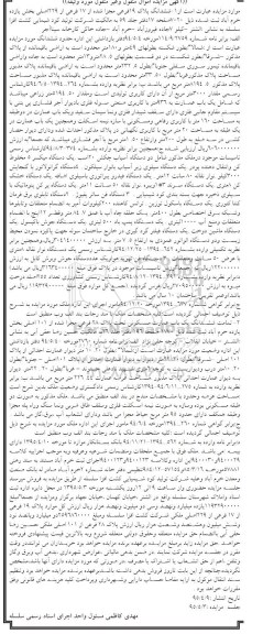 مزایده,مزایده ملک شامل دو دستگاه اسیاب و....