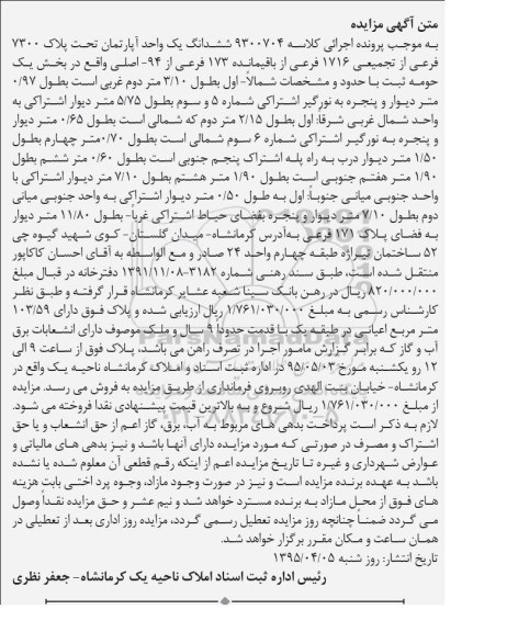 مزایده,مزایده ششدانگ اپارتمان بخش یک حومه کلاسه 9300704