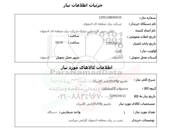 استعلام ، استعلام مانیتور 47LG