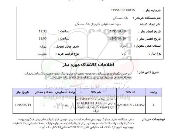 استعلام , استعلام سنسور دما مدل DA1TT150 