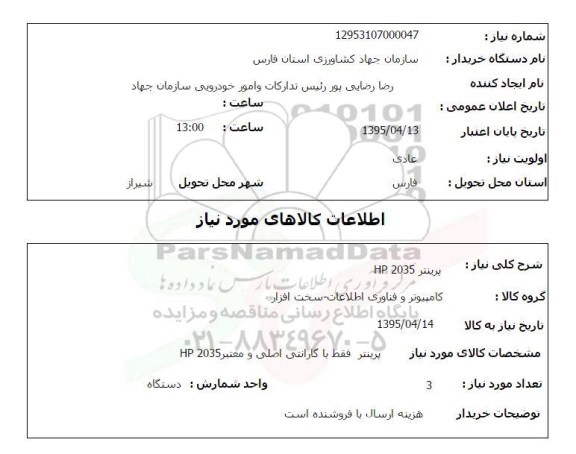 استعلام , استعلام  پرینتر hp 2035