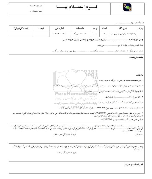 استعلام ، استعلام یاتاقان شافت جلو نوار زنجیری دو 