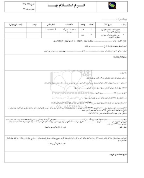 استعلام ، استعلام چرخ دنده ستاره ای جلو نوار زنجیره ای .... 