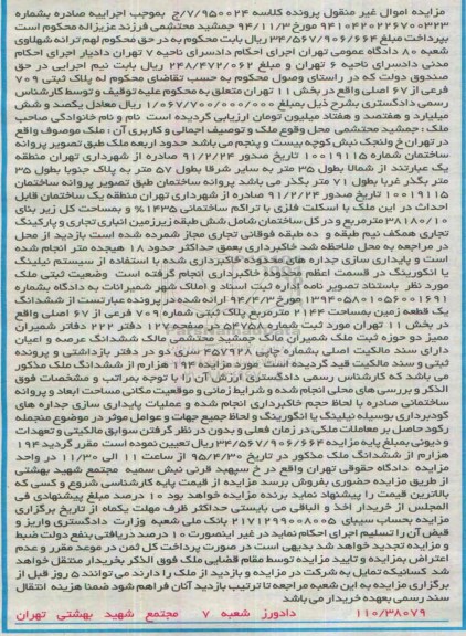 مزایده,مزایده پلاک ثبتی 709 فرعی از شصت و هفت اصلی
