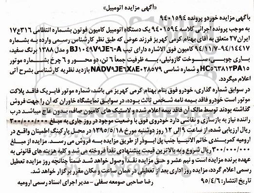 مزایده , مزایده یک دستگاه اتومبیل کامیون فوتون تیب BJ1049V9JE6-A و مدل 88