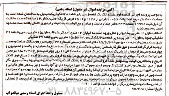 مزایده,مزایده ششدانگ یک قطعه زمین بایر 