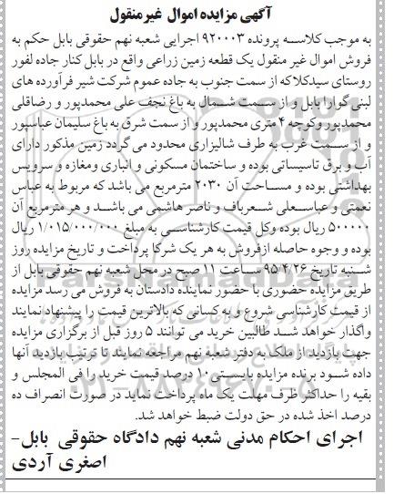 مزایده,مزایده یک قطعه زمین زراعی