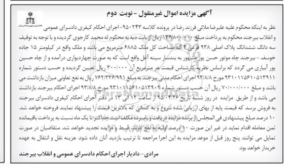 مزایده,مزایده ششدانگ پلاک مساحت کل 6885متر نوبت دوم 