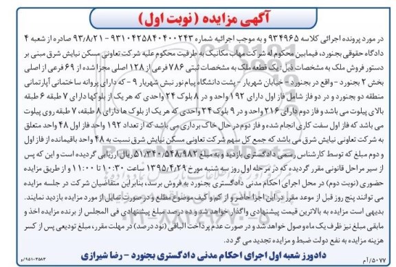 مزایده,مزایده یک قطعه ملک اجرایی کلاسه 934965 نوبت اول