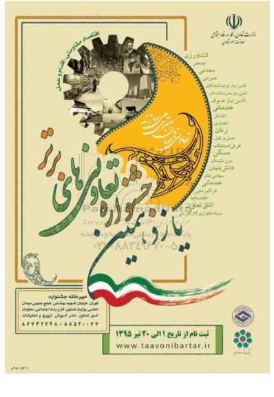 یازدهمین جشنواره تعاونی های برتر 