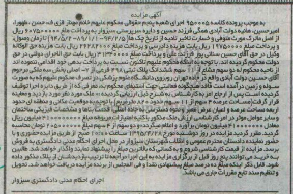 مزایده,مزایده دو سهم مشاع از یازده سهم ششدانگ پلاک ثبتی