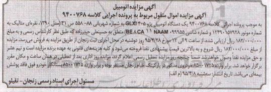 مزایده , مزایده یک دستگاه اتومبیل پژو 405 GLXI 