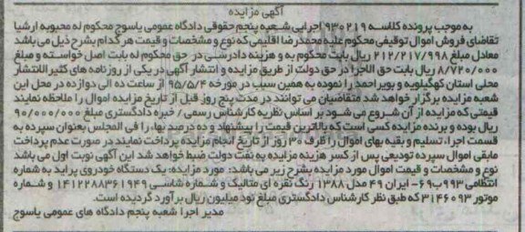 مزایده,مزایده یک دستگاه خودروی پراید